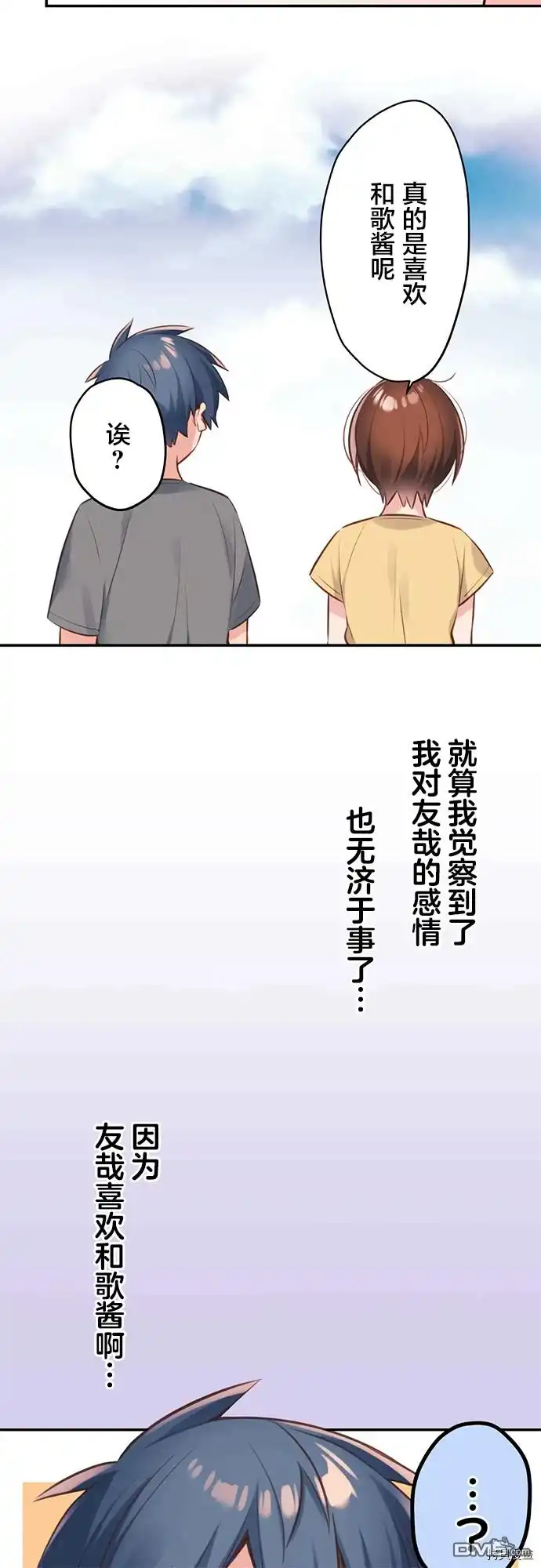 《和歌酱今天依然很腹黑》第54话 第15页