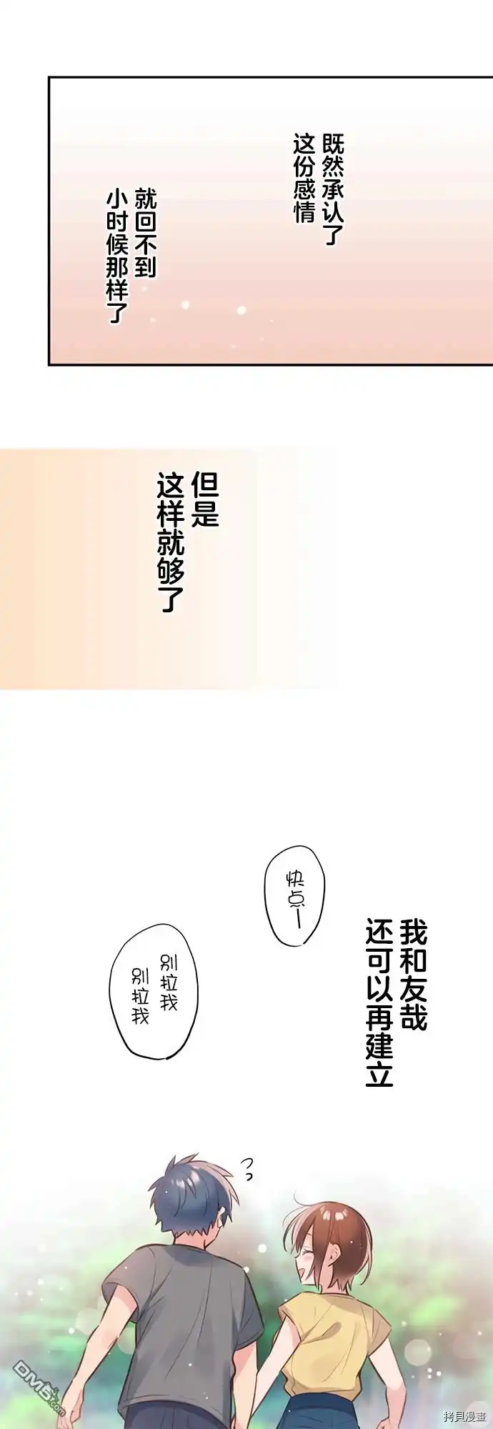 《和歌酱今天依然很腹黑》第54话 第25页