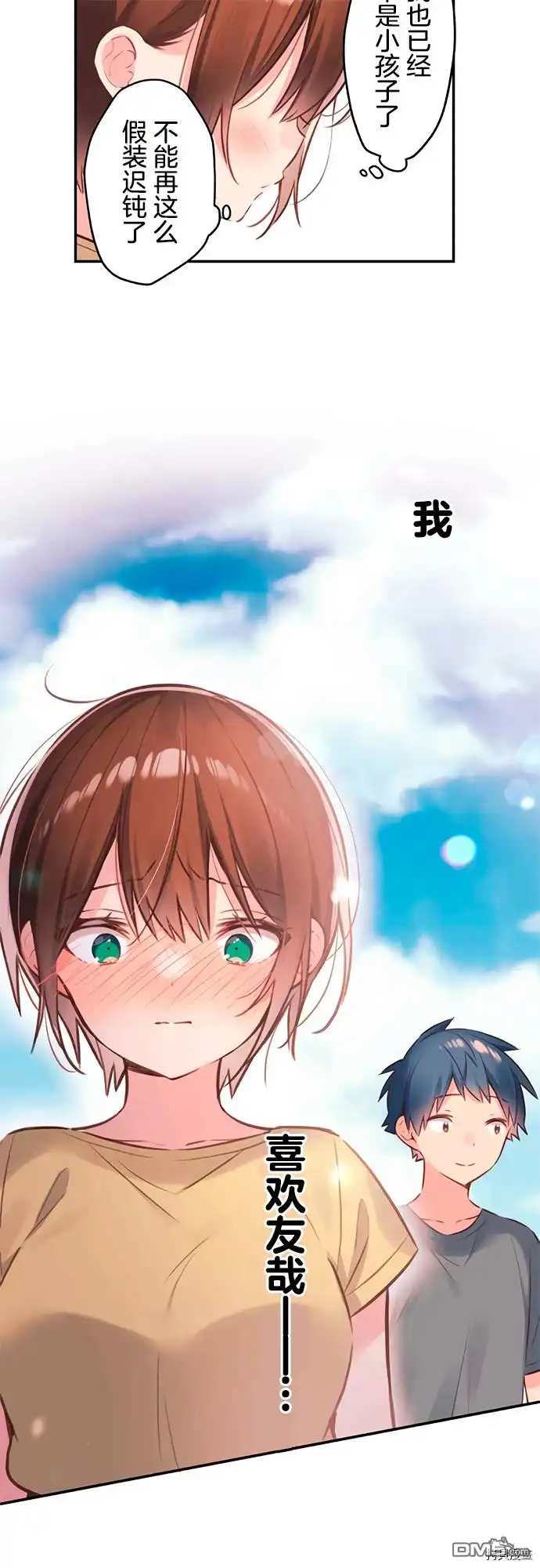 《和歌酱今天依然很腹黑》第54话 第10页