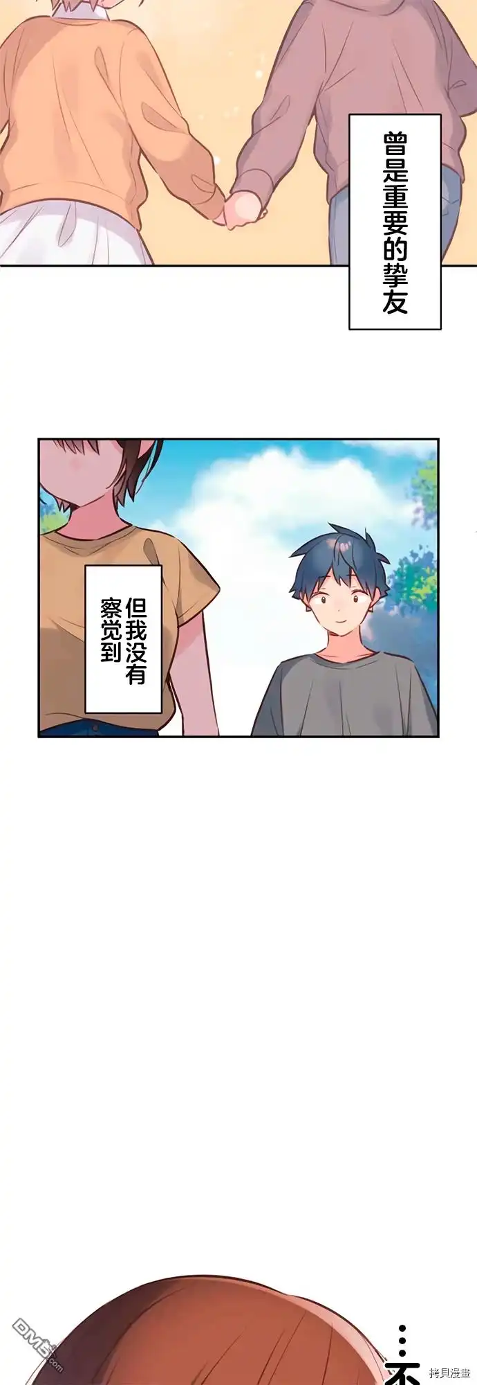 《和歌酱今天依然很腹黑》第54话 第7页