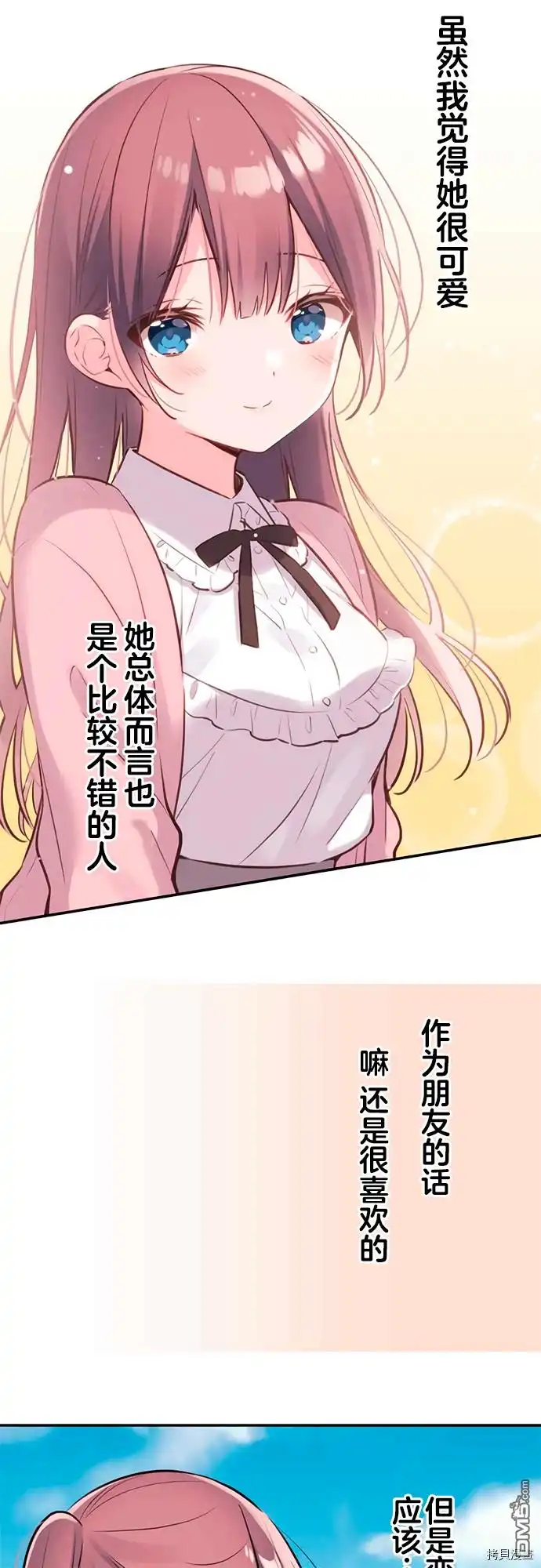 《和歌酱今天依然很腹黑》第54话 第19页