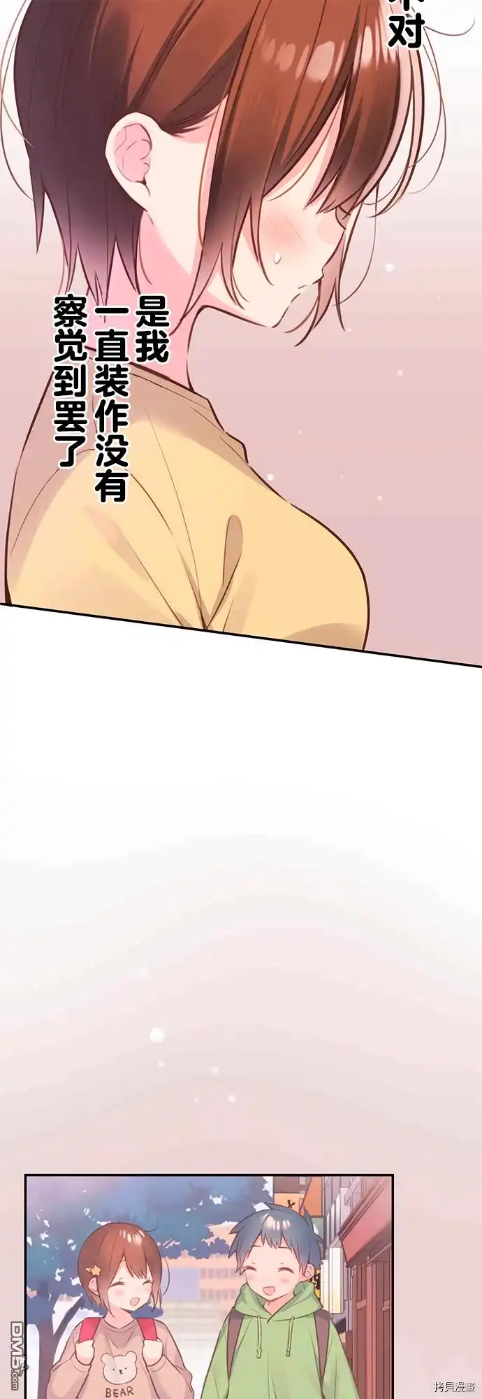 《和歌酱今天依然很腹黑》第54话 第8页
