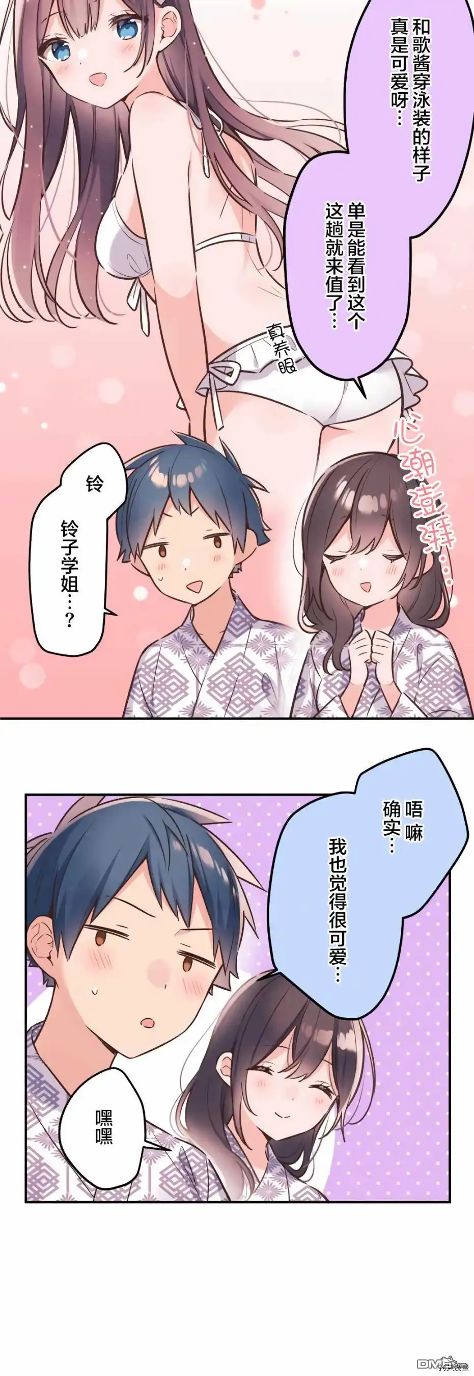 《和歌酱今天依然很腹黑》第55话 第7页