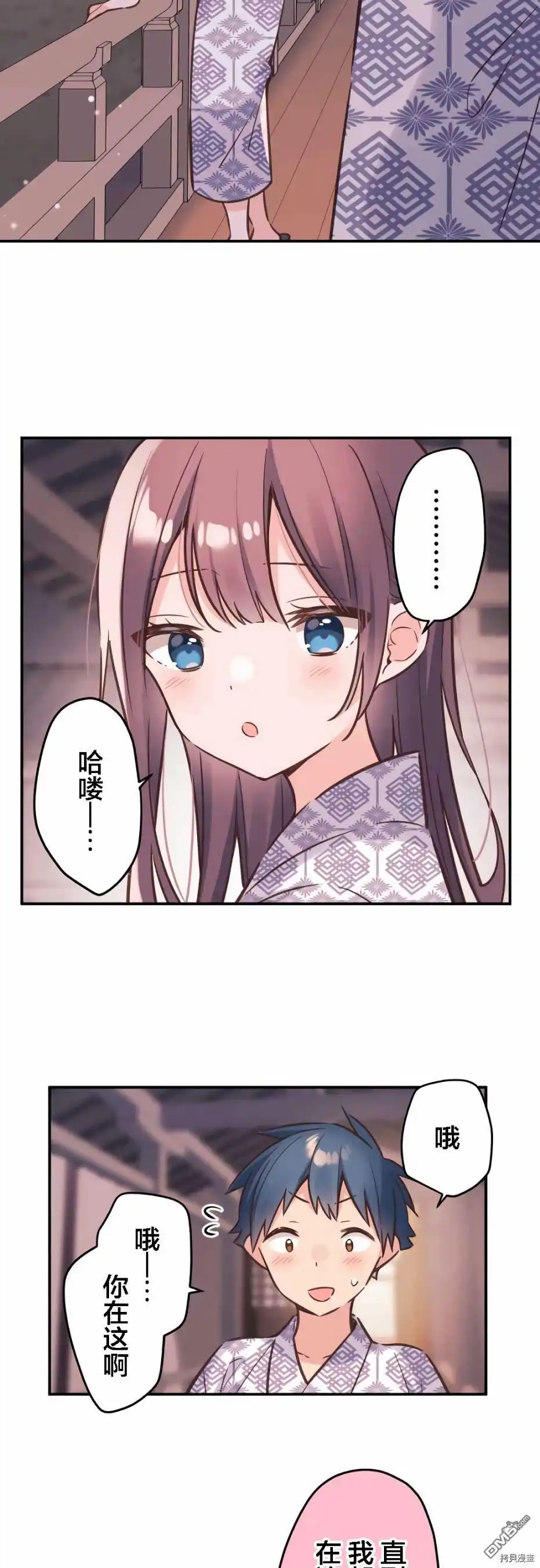 《和歌酱今天依然很腹黑》第55话 第11页