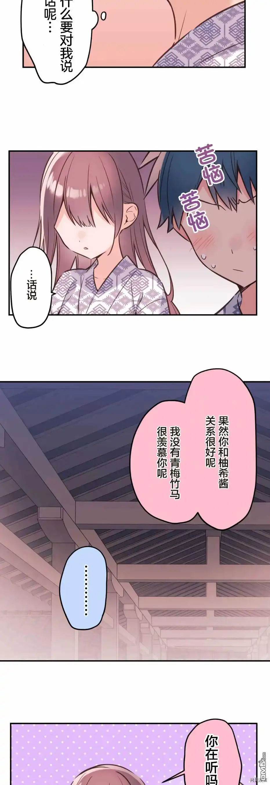《和歌酱今天依然很腹黑》第55话 第15页