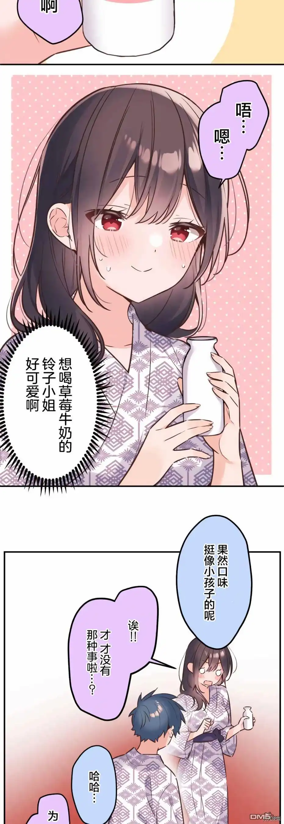《和歌酱今天依然很腹黑》第55话 第5页