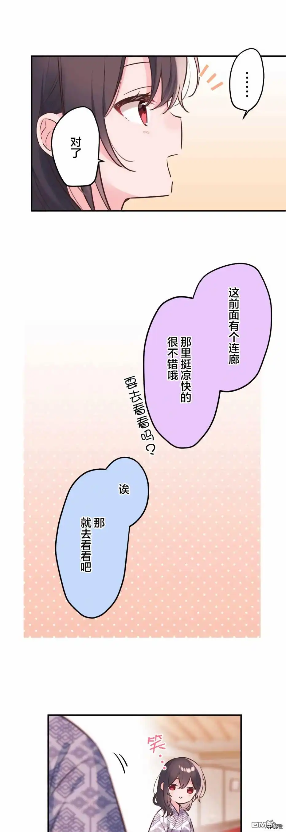 《和歌酱今天依然很腹黑》第55话 第8页