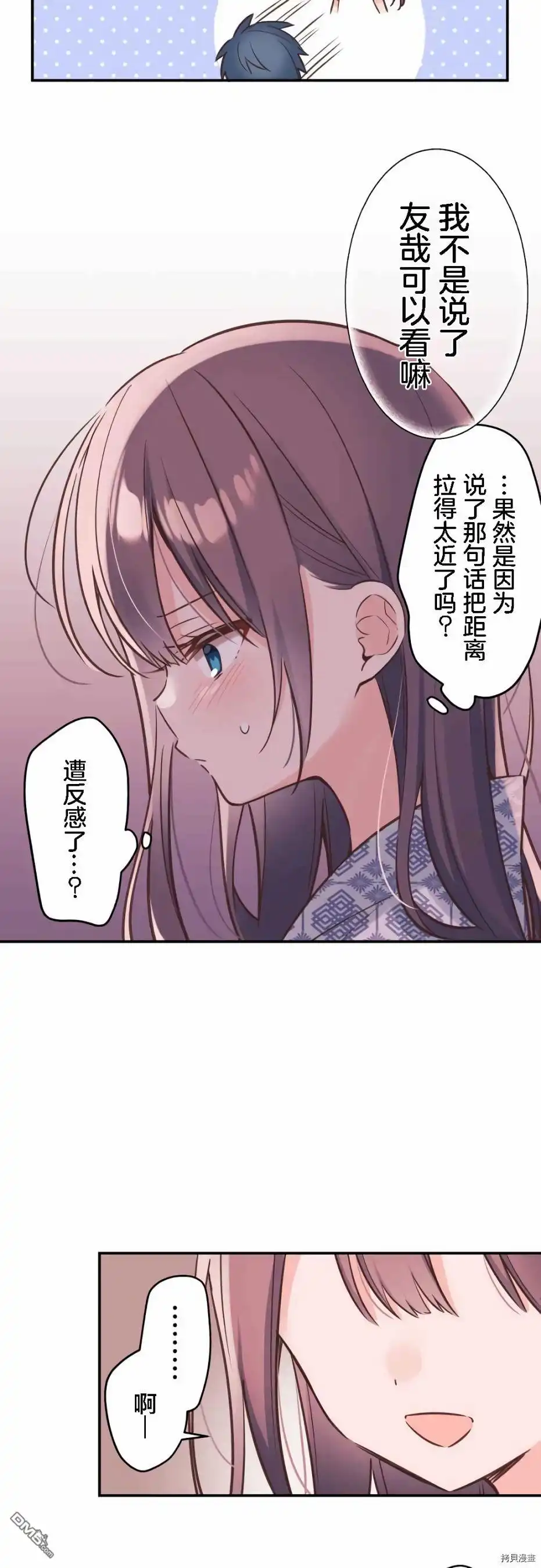 《和歌酱今天依然很腹黑》第55话 第18页