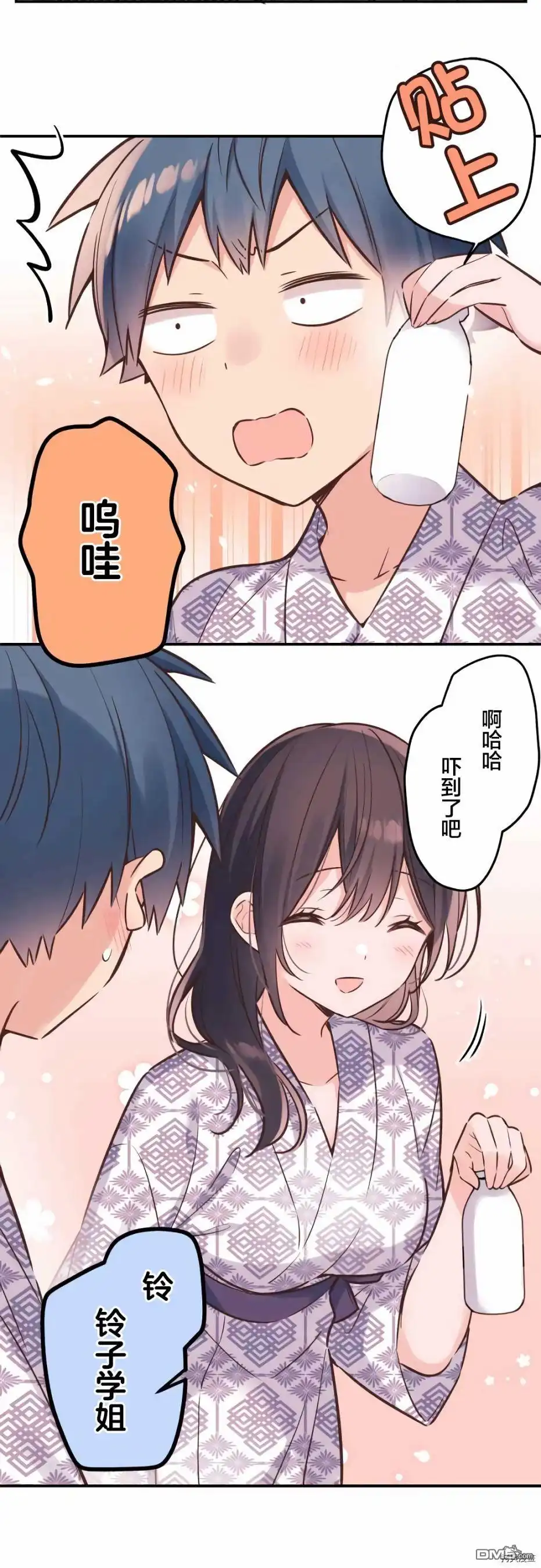 《和歌酱今天依然很腹黑》第55话 第3页