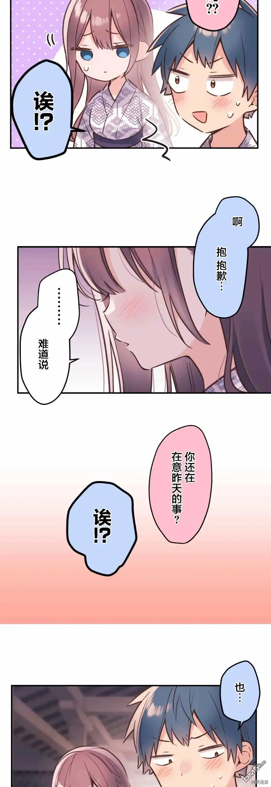 《和歌酱今天依然很腹黑》第55话 第16页