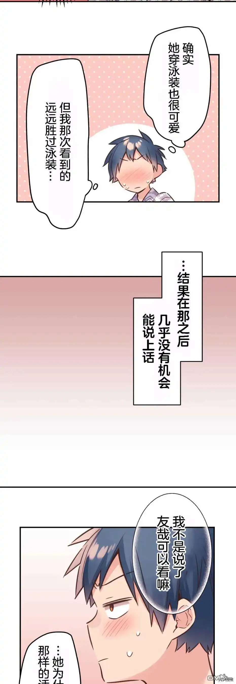 《和歌酱今天依然很腹黑》第55话 第14页