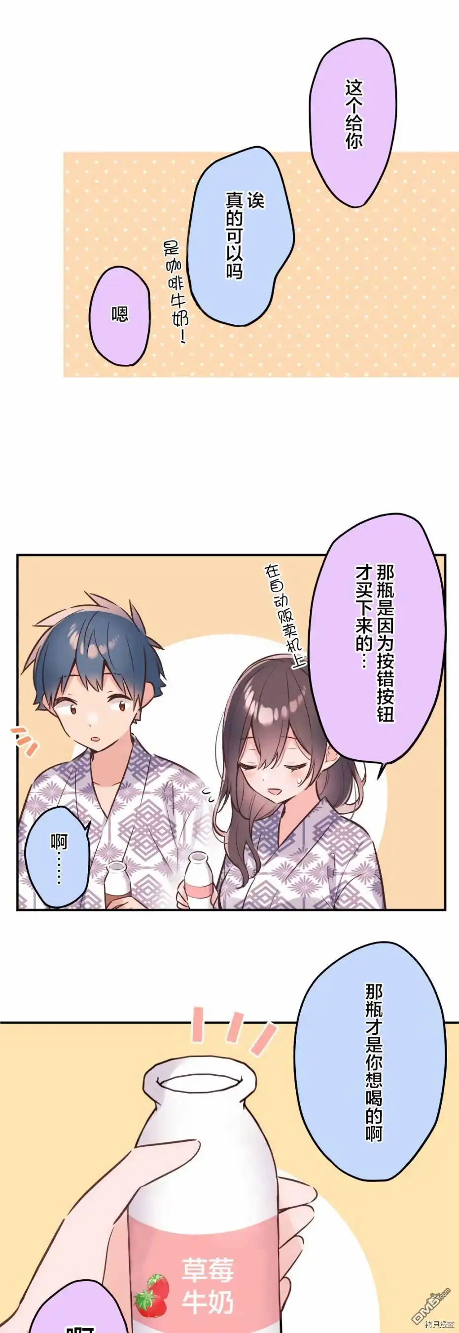 《和歌酱今天依然很腹黑》第55话 第4页