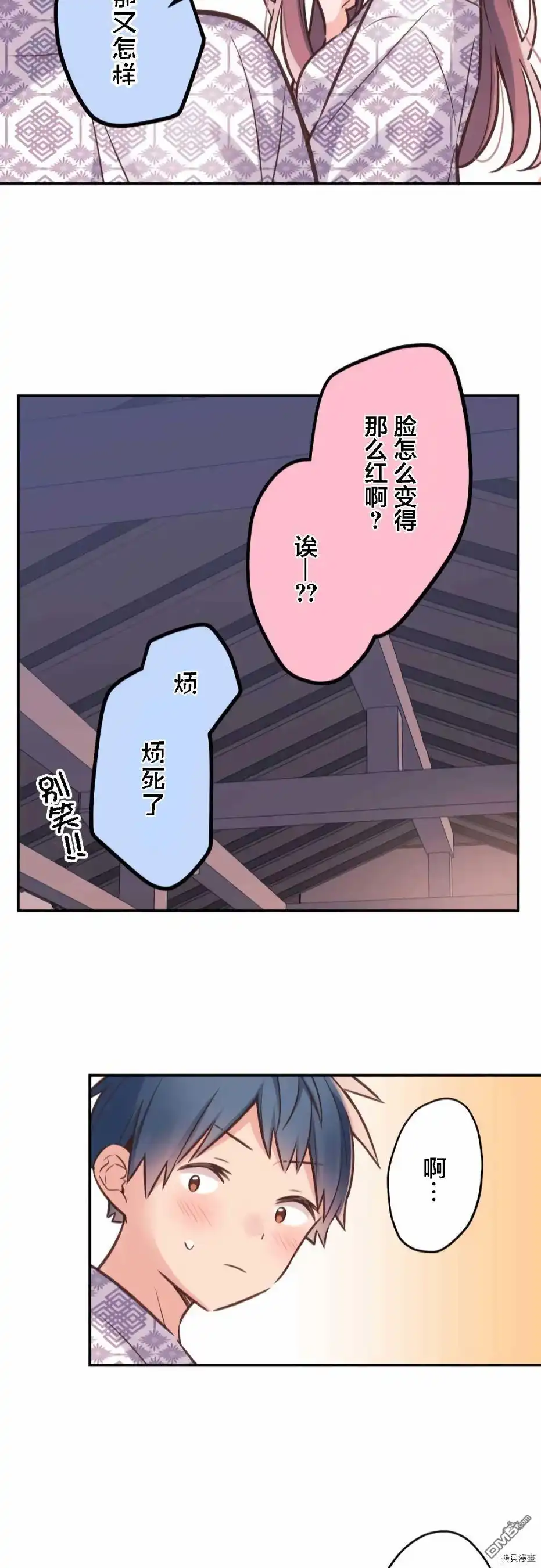 《和歌酱今天依然很腹黑》第55话 第22页
