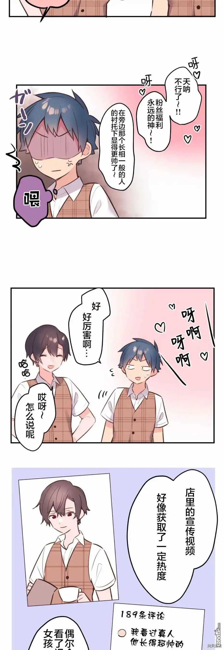 《和歌酱今天依然很腹黑》第56话 第5页
