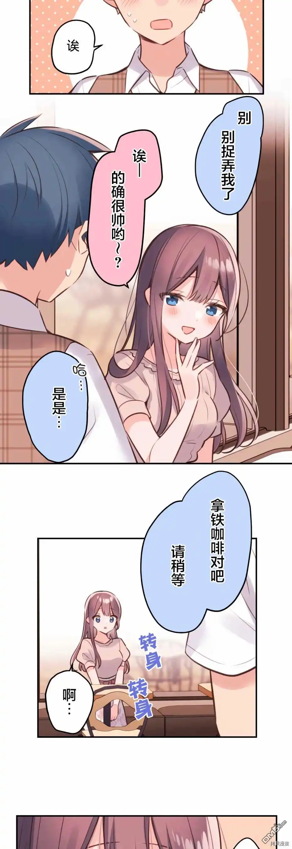 《和歌酱今天依然很腹黑》第56话 第15页