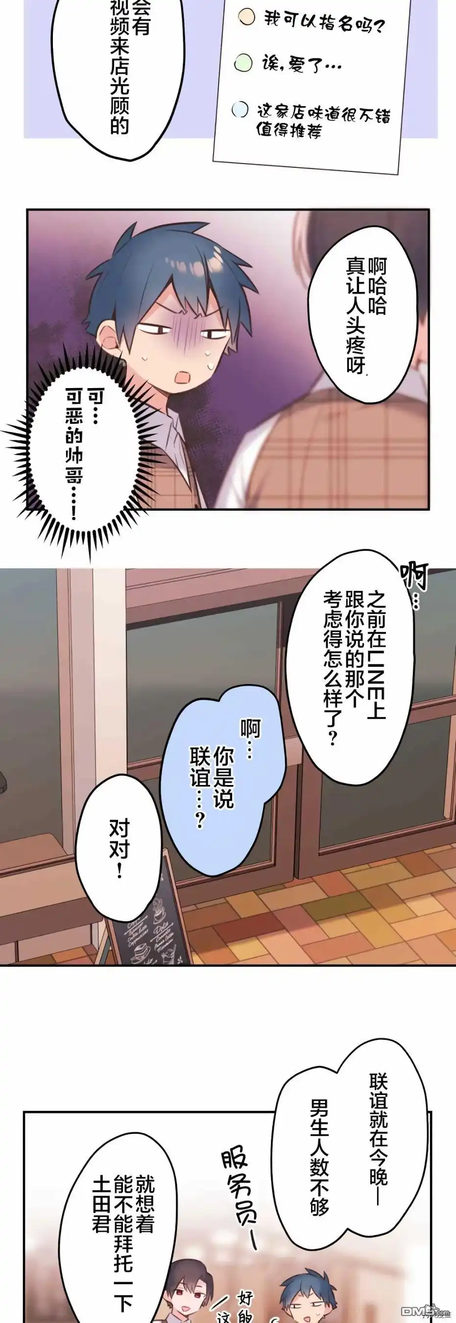 《和歌酱今天依然很腹黑》第56话 第6页