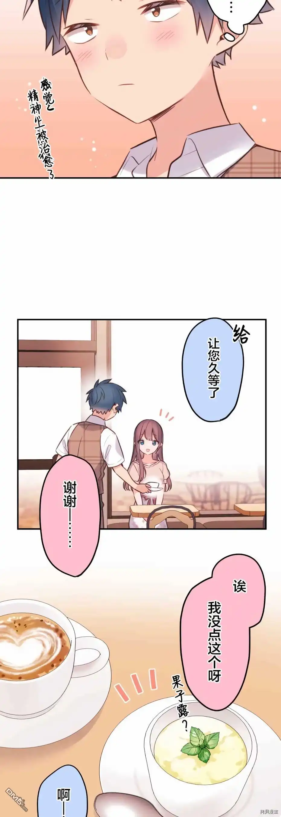 《和歌酱今天依然很腹黑》第56话 第18页