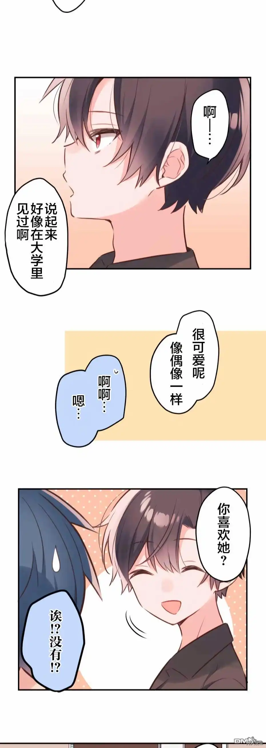 《和歌酱今天依然很腹黑》第56话 第24页