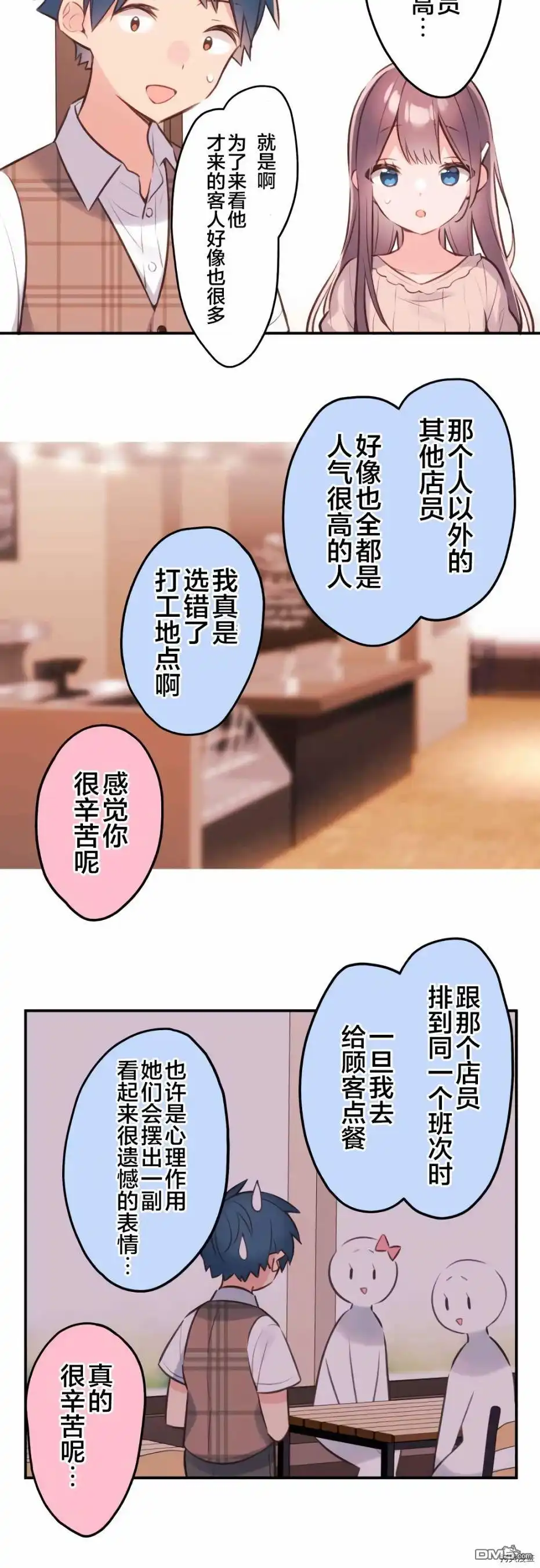 《和歌酱今天依然很腹黑》第56话 第13页