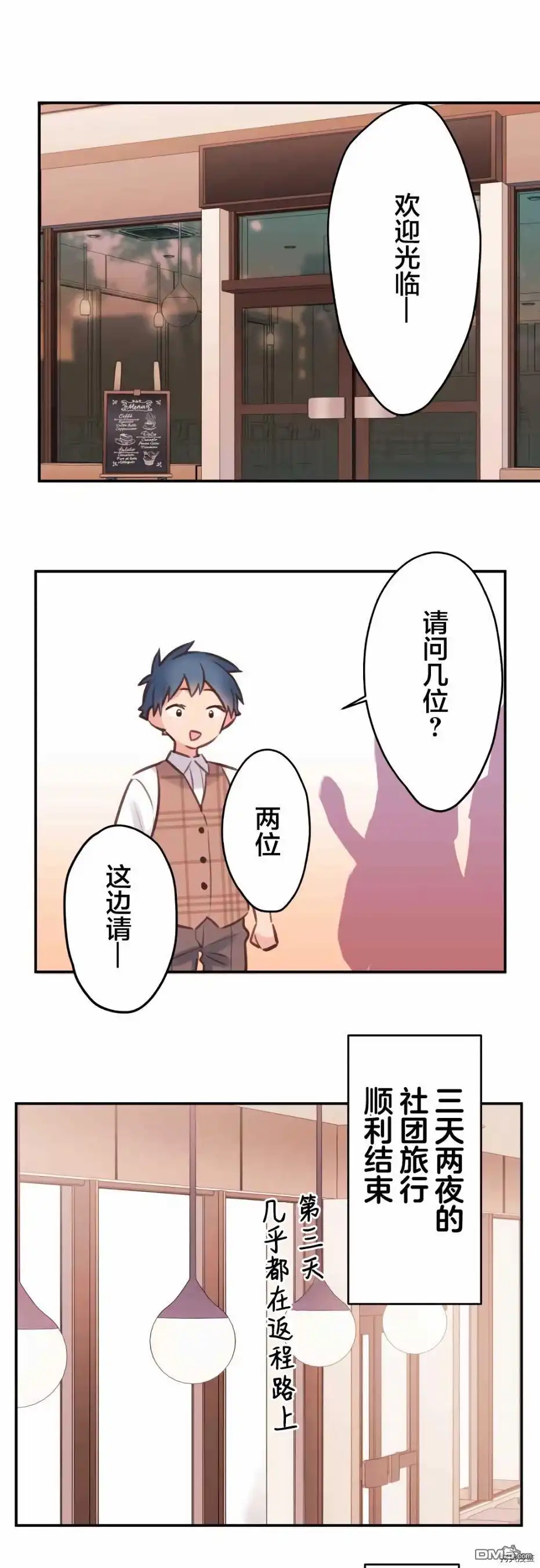 《和歌酱今天依然很腹黑》第56话 第1页