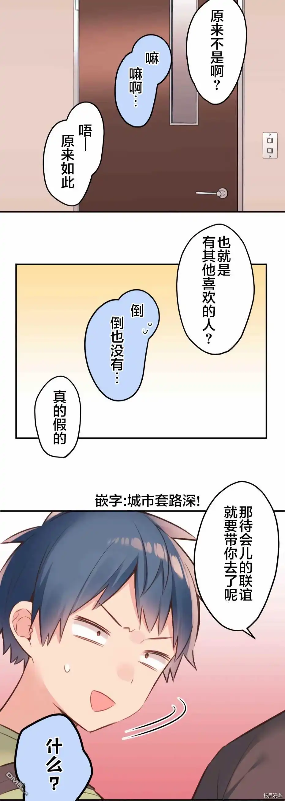 《和歌酱今天依然很腹黑》第56话 第25页