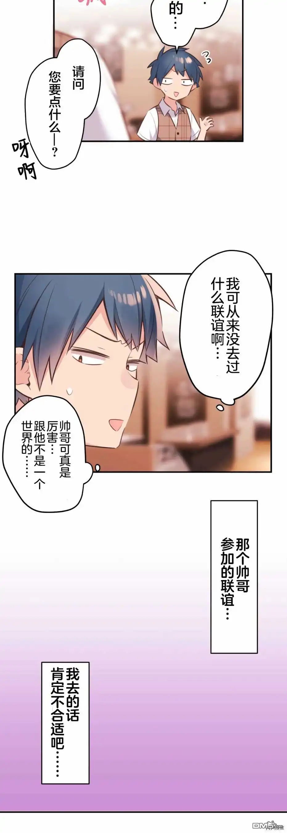 《和歌酱今天依然很腹黑》第56话 第8页