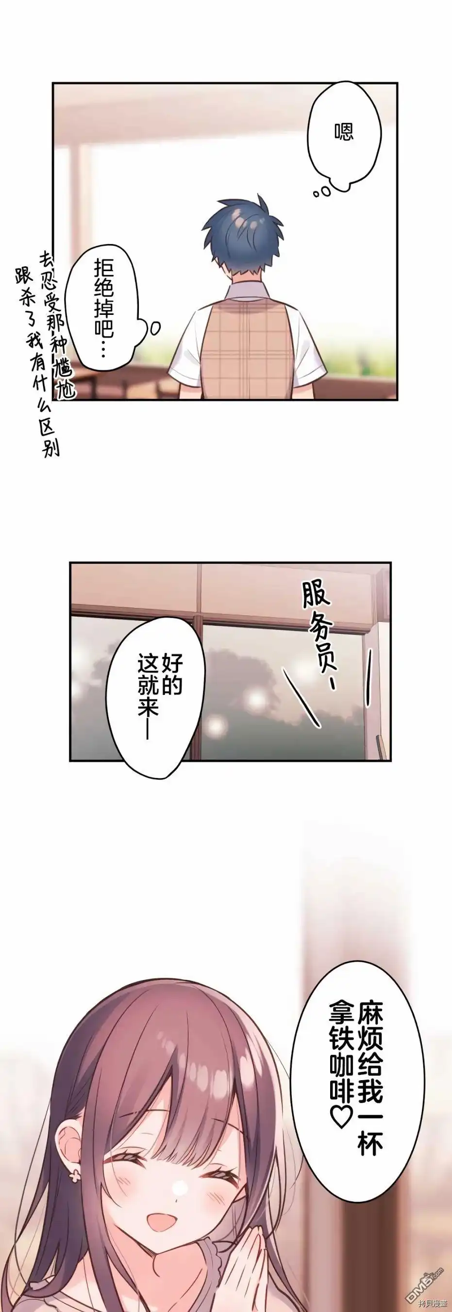《和歌酱今天依然很腹黑》第56话 第9页