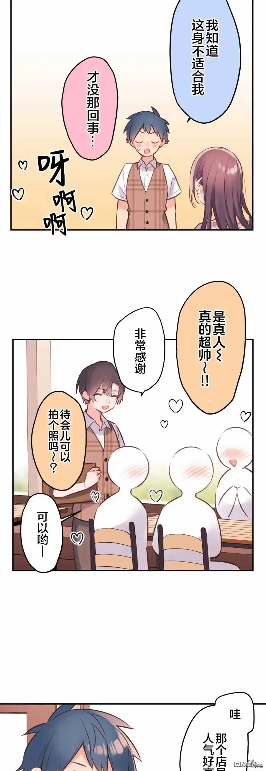 《和歌酱今天依然很腹黑》第56话 第12页