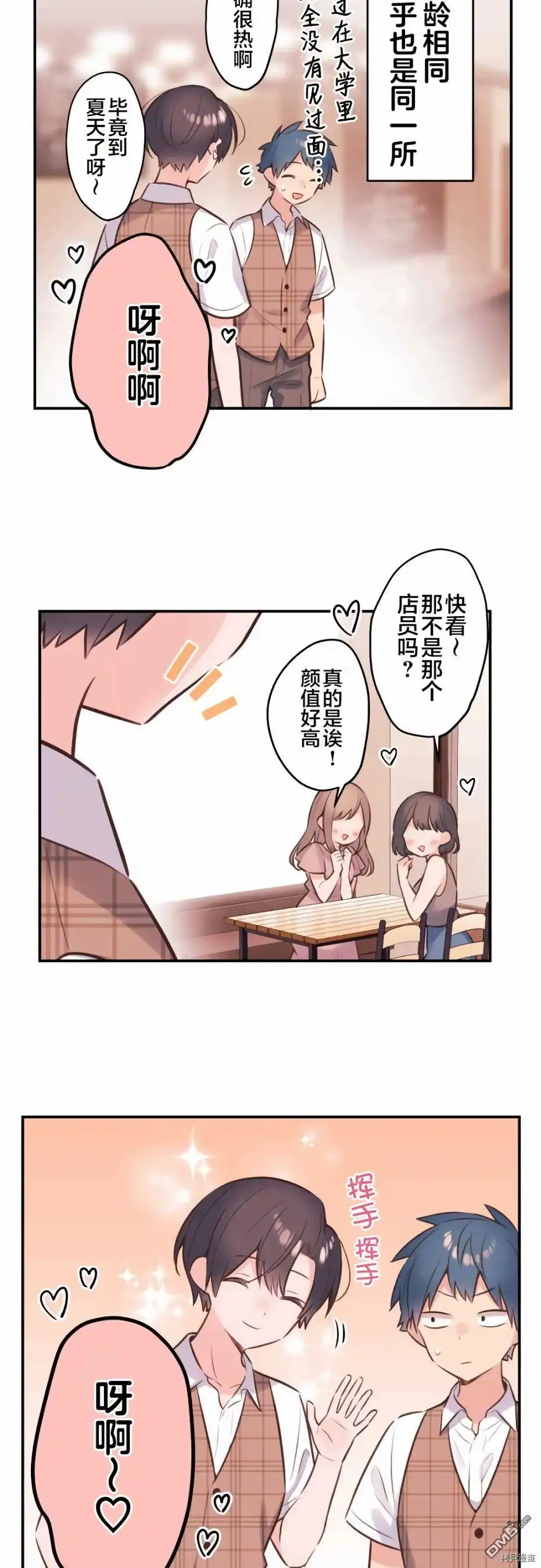 《和歌酱今天依然很腹黑》第56话 第4页