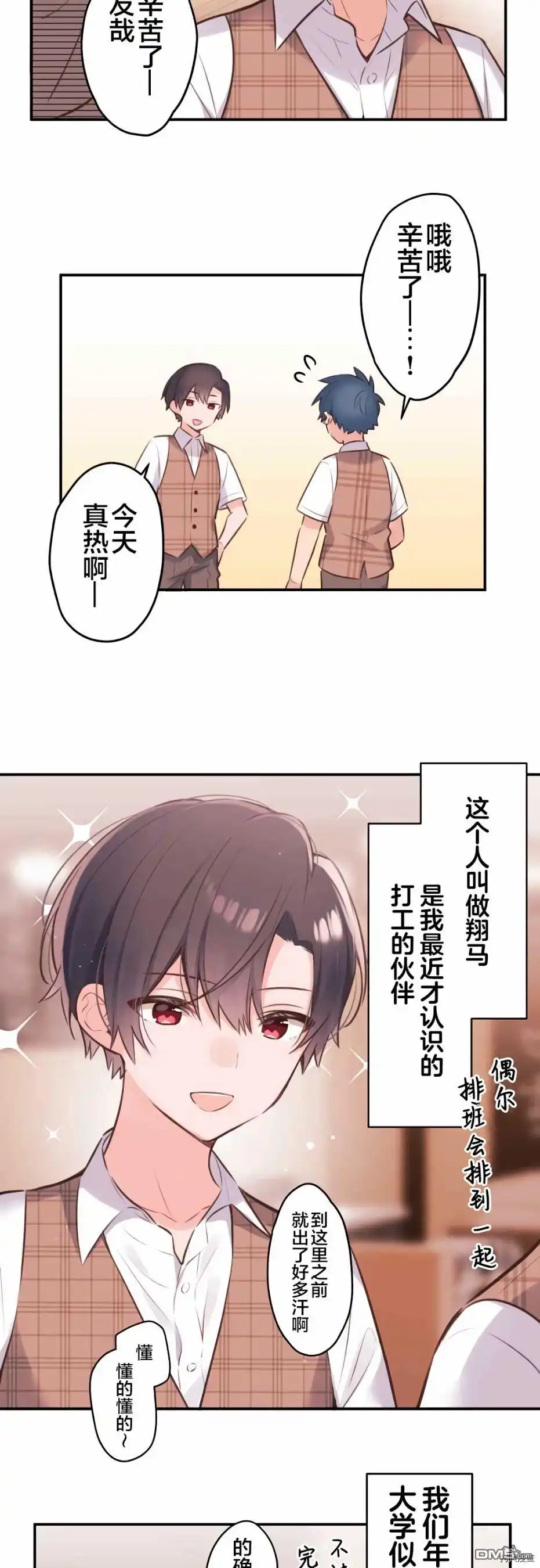 《和歌酱今天依然很腹黑》第56话 第3页