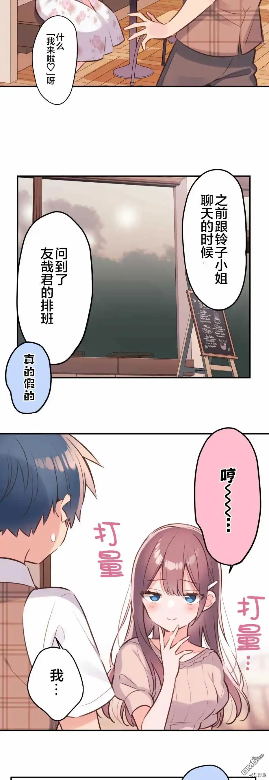 《和歌酱今天依然很腹黑》第56话 第11页