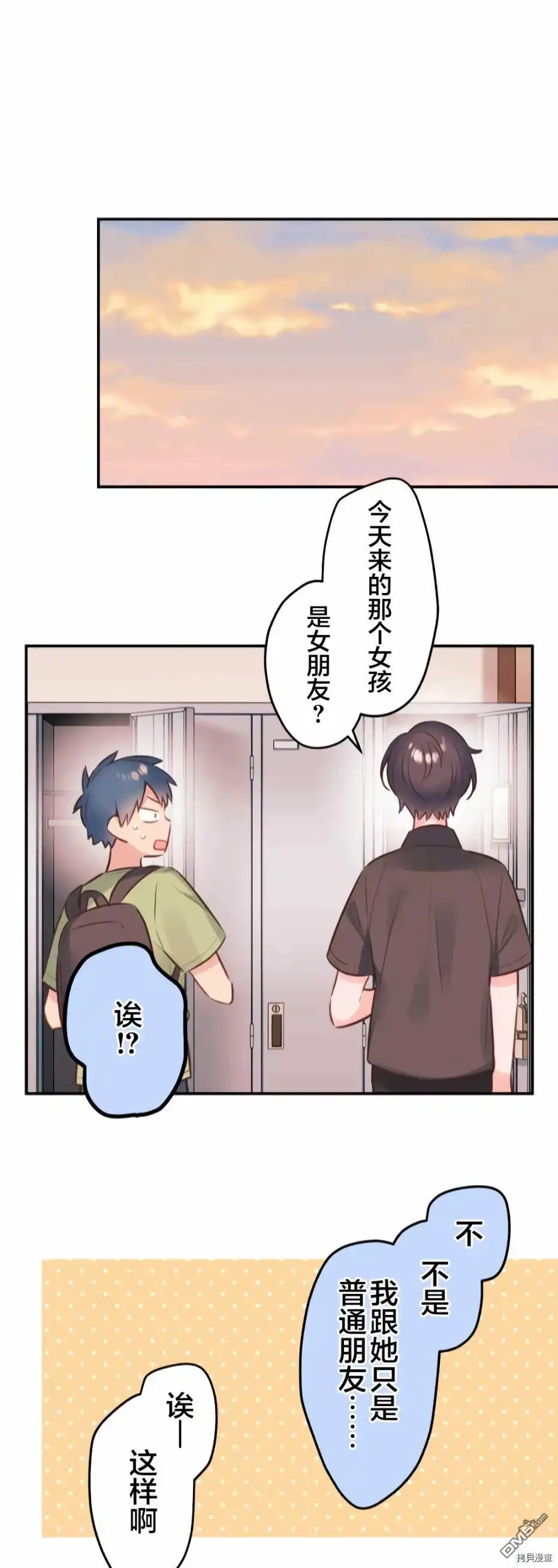 《和歌酱今天依然很腹黑》第56话 第23页