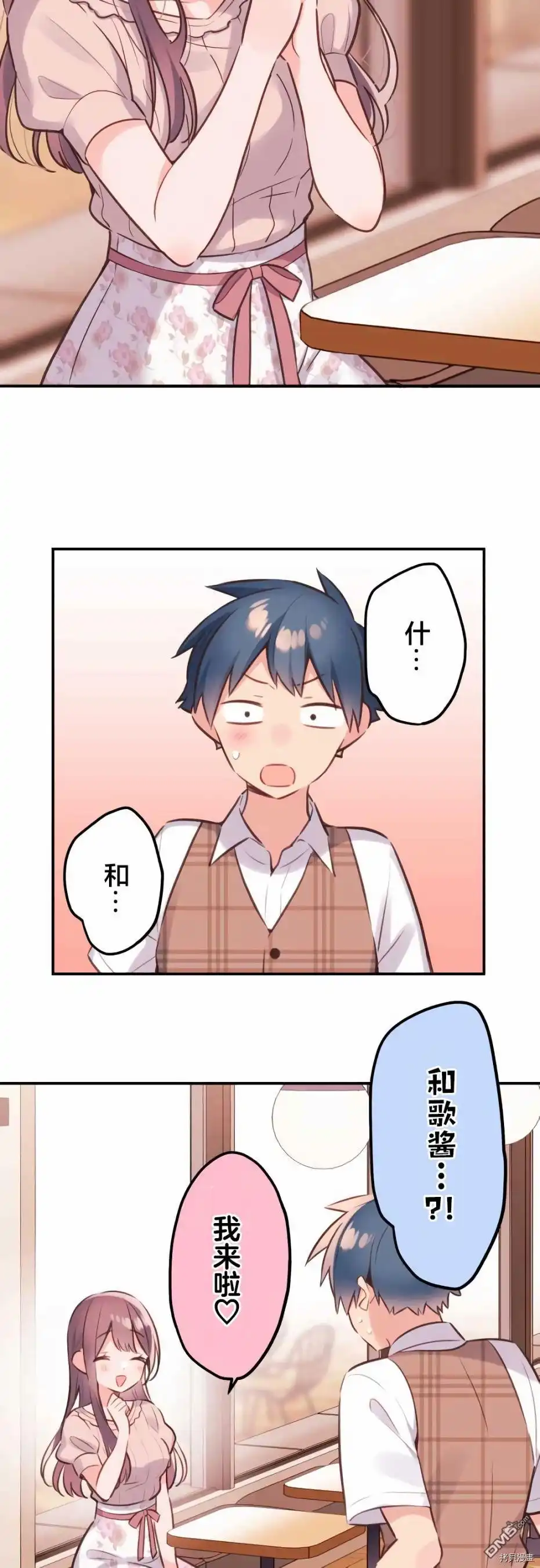《和歌酱今天依然很腹黑》第56话 第10页