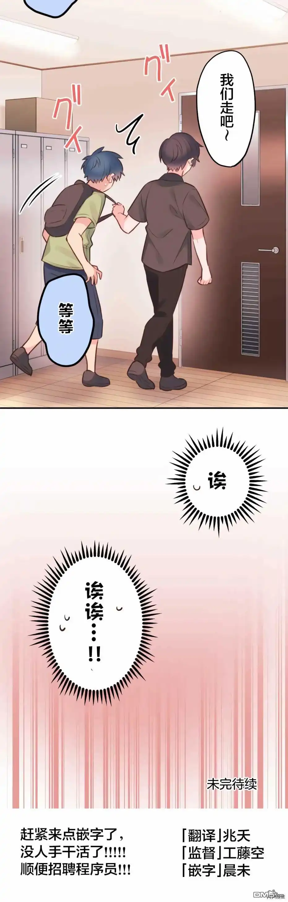 《和歌酱今天依然很腹黑》第56话 第26页