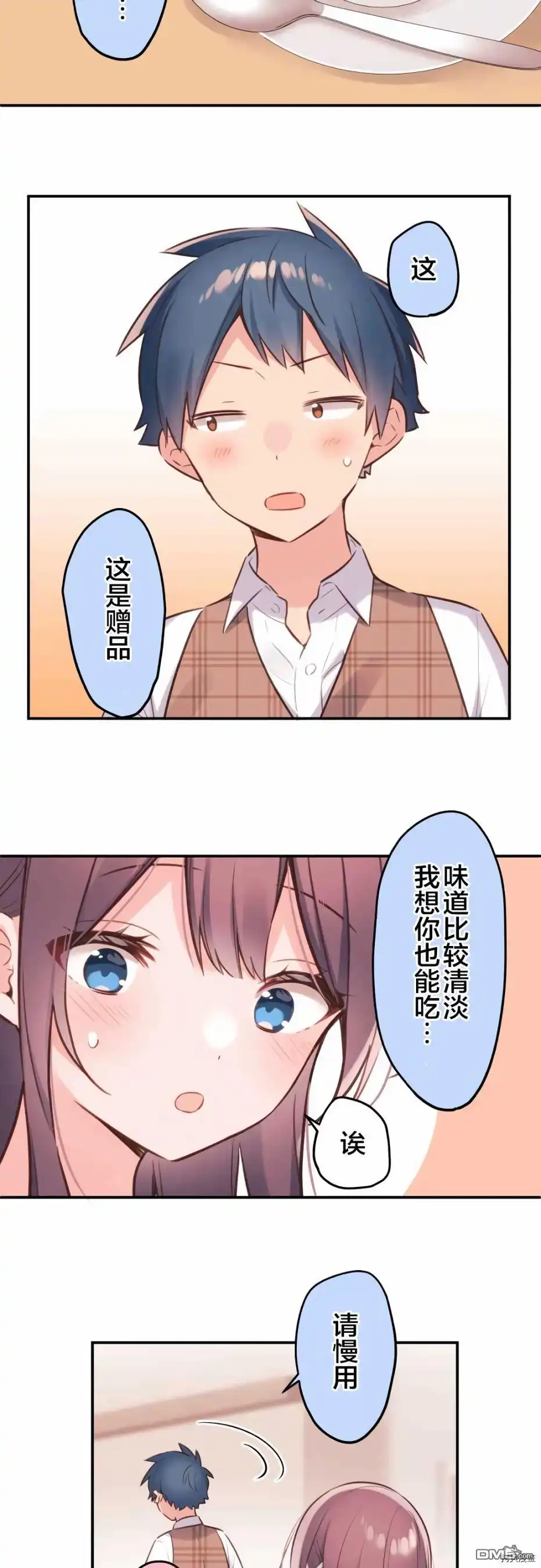 《和歌酱今天依然很腹黑》第56话 第19页