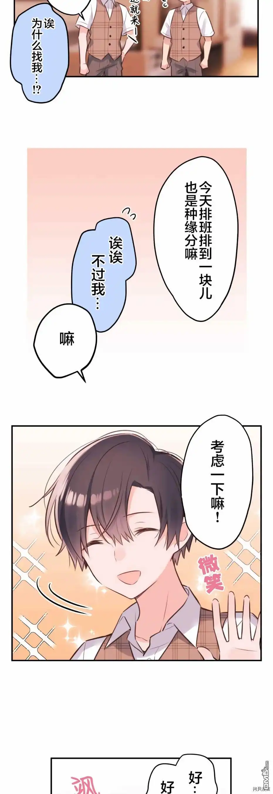 《和歌酱今天依然很腹黑》第56话 第7页