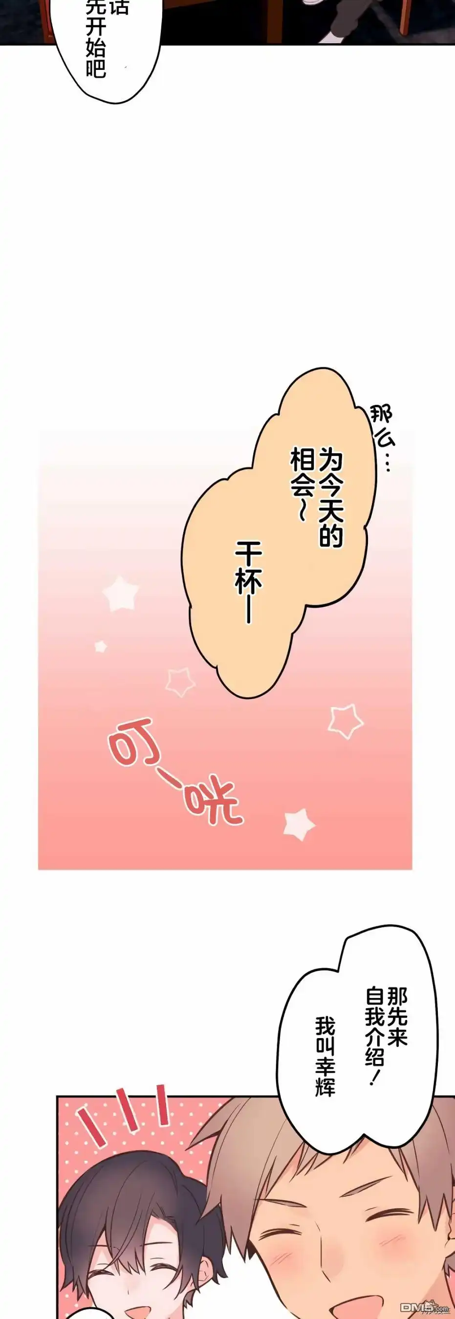 《和歌酱今天依然很腹黑》第57话 第9页
