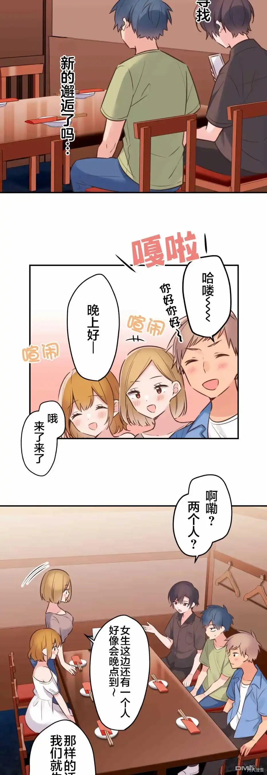 《和歌酱今天依然很腹黑》第57话 第8页