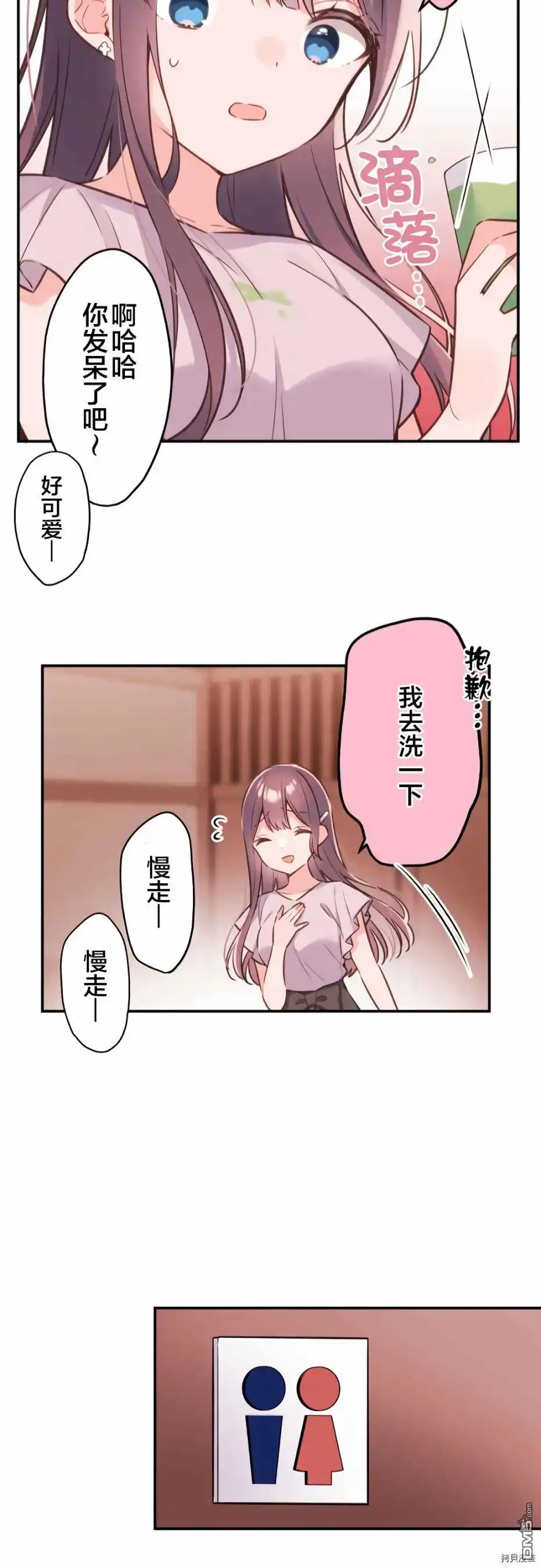 《和歌酱今天依然很腹黑》第57话 第24页