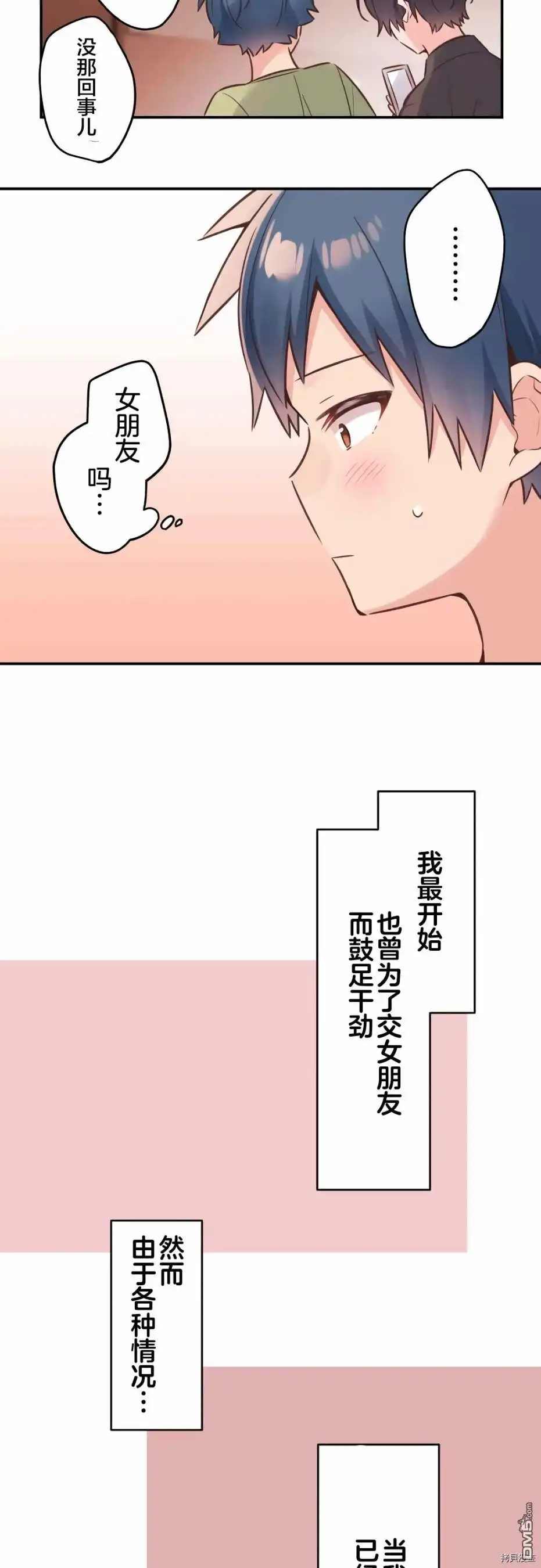 《和歌酱今天依然很腹黑》第57话 第3页