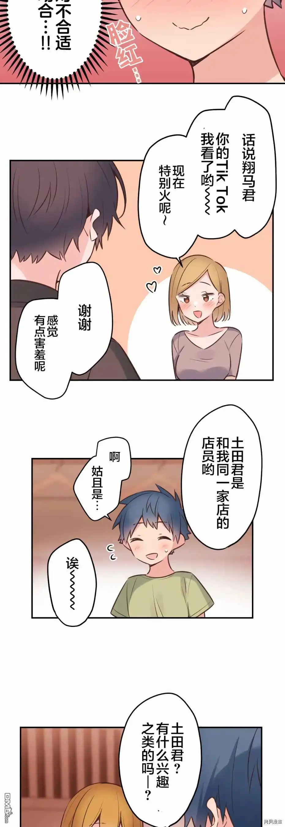 《和歌酱今天依然很腹黑》第57话 第11页
