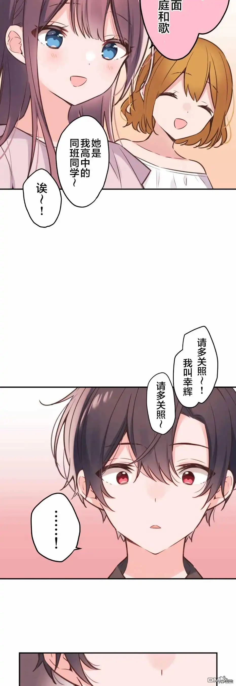 《和歌酱今天依然很腹黑》第57话 第17页