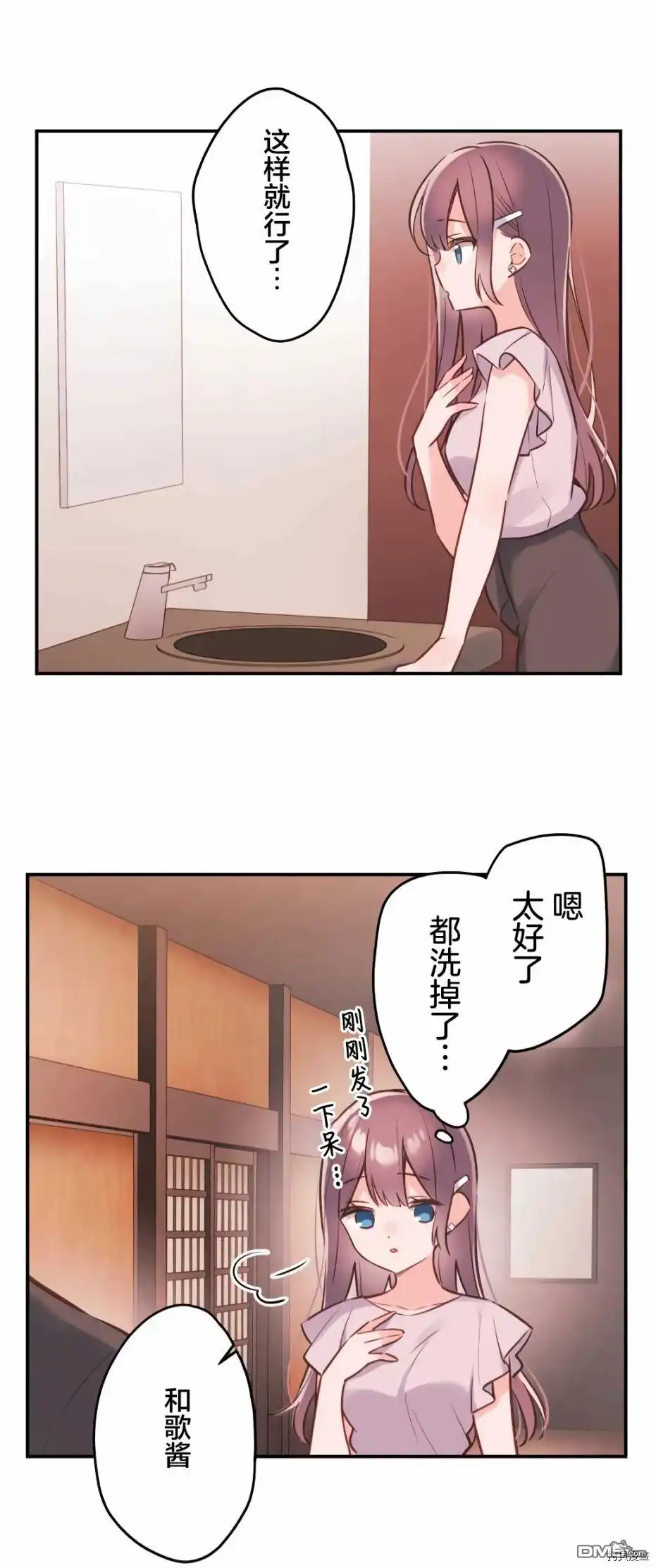 《和歌酱今天依然很腹黑》第57话 第25页