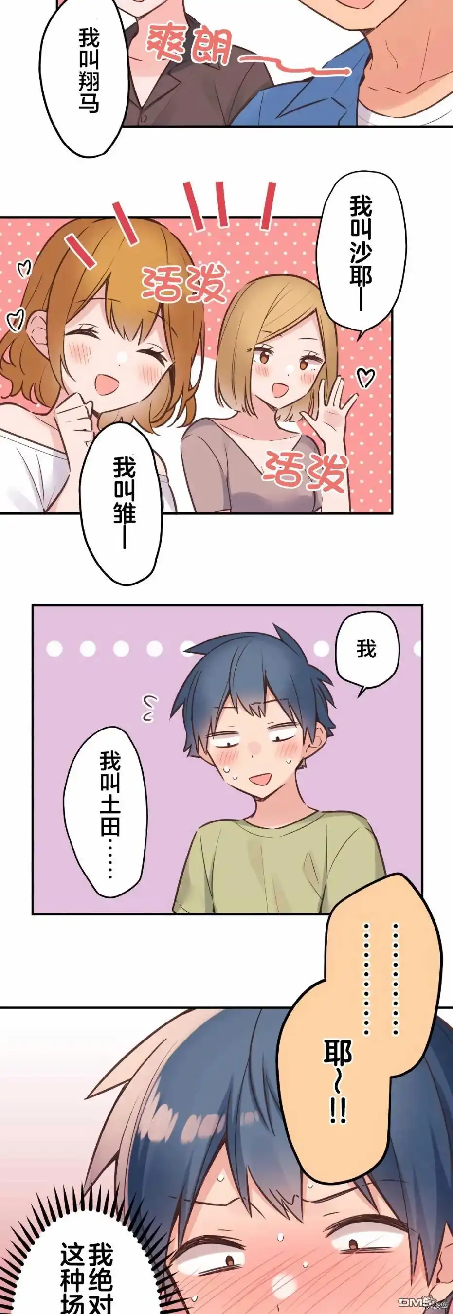 《和歌酱今天依然很腹黑》第57话 第10页