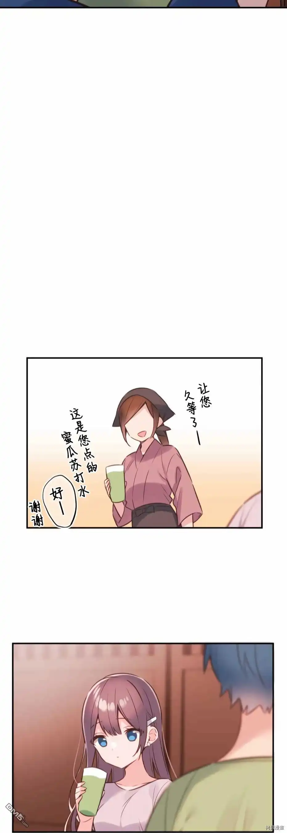 《和歌酱今天依然很腹黑》第57话 第22页