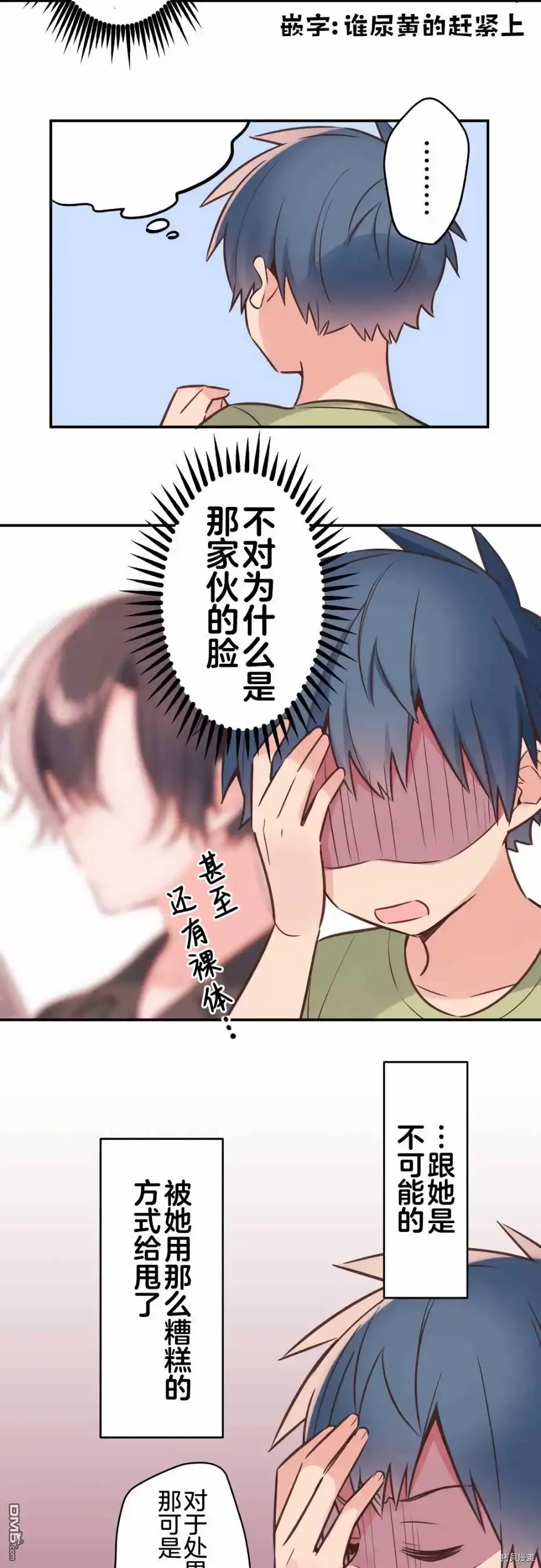 《和歌酱今天依然很腹黑》第57话 第6页