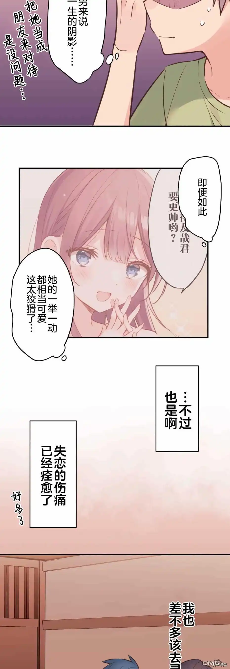 《和歌酱今天依然很腹黑》第57话 第7页