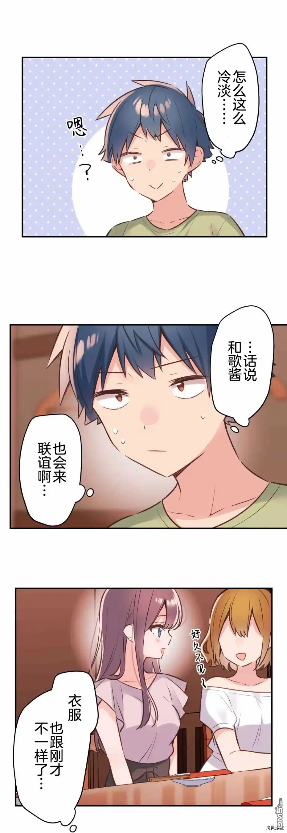 《和歌酱今天依然很腹黑》第57话 第20页