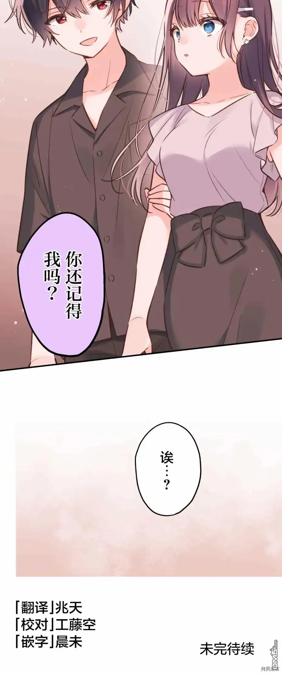 《和歌酱今天依然很腹黑》第57话 第29页