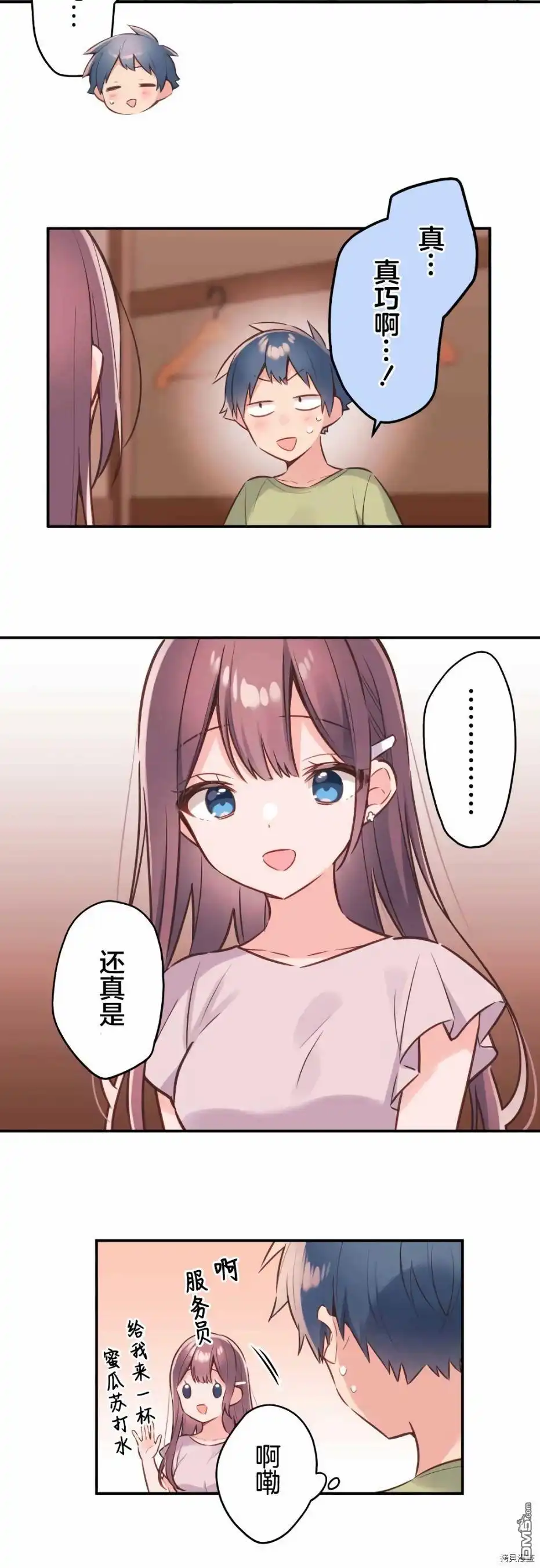 《和歌酱今天依然很腹黑》第57话 第19页
